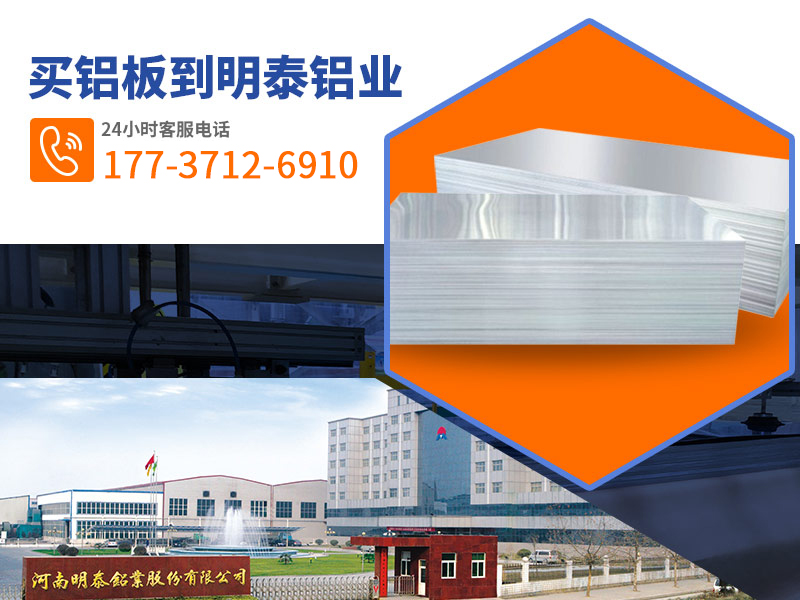 明泰鋁業(yè)5083鋁板廠家 明泰鋁業(yè)5083鋁板廠家