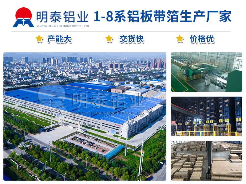 河南明泰5052A鋁板、5052B鋁板生產(chǎn)廠家 河南明泰5052A鋁板、5052B鋁板生產(chǎn)廠家