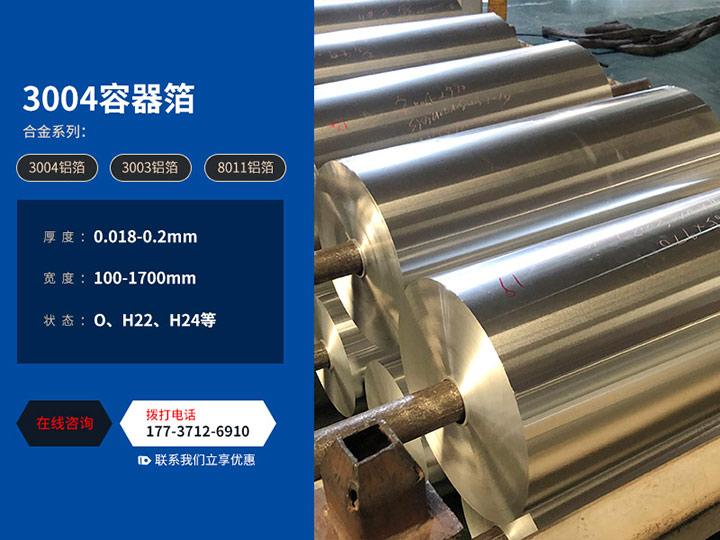 鋁箔盤|錫紙餐盒用3004鋁箔材質-源頭供應商-廠家直供