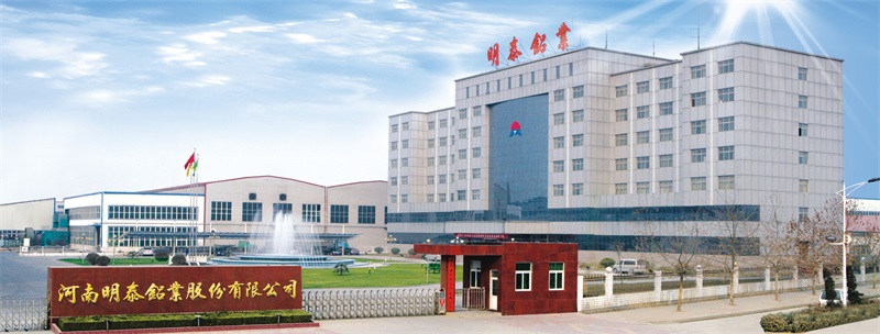 河南明泰鋁業股份有限公司