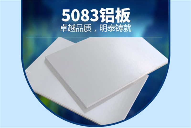 河南明泰5083鋁板